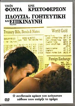 Πλούσια γοητευτική και επικίνδυνη [DVD]