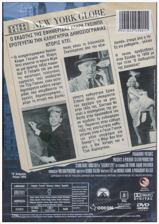 Ο Χαϊδεμένος της Δασκάλας