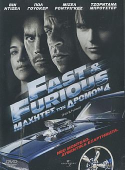 Μαχητές των Δρόμων 4 [DVD]