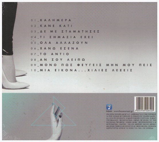 Δε με σταμάτησες