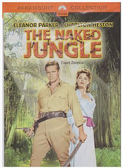 Γυμνή Ζούγκλα