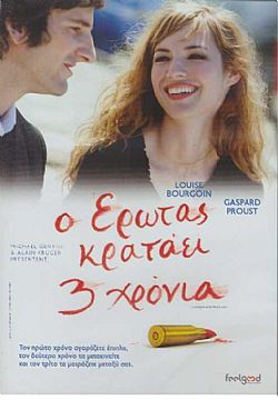 Ο Έρωτας Κρατάει 3 Χρόνια