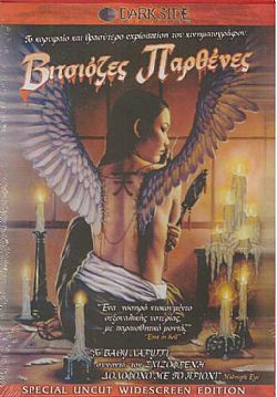 Βιτσιοζες Παρθενες [DVD]