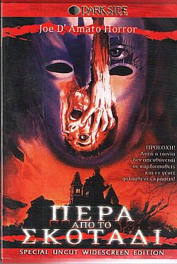 Περα Απο Το Σκοταδι