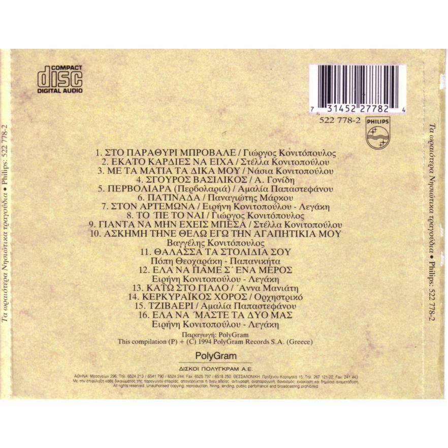 Τα Ωραιοτερα Νησιωτικα Τραγουδια