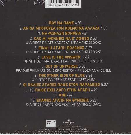 Ζωντανη Ηχογραφηση Απο Το Ωδειο Ηρωδου Αττικου 2014