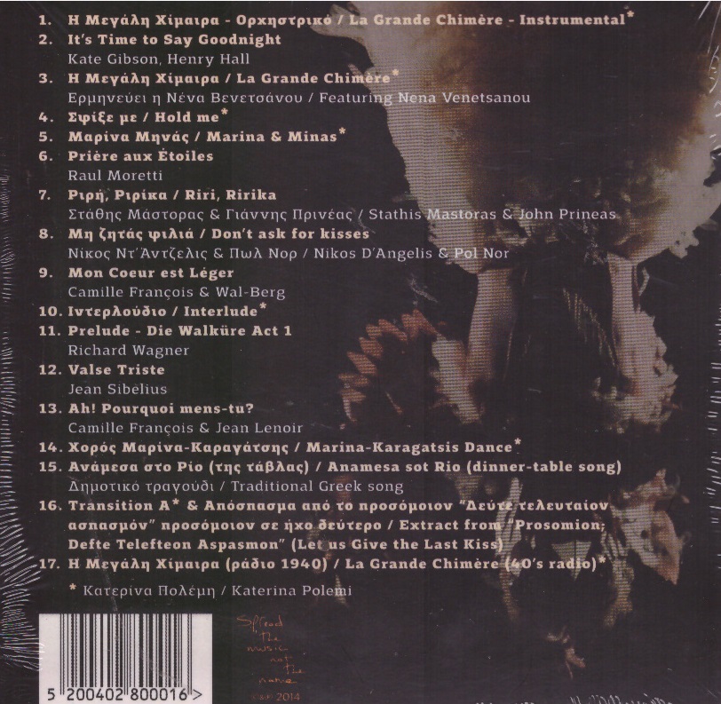 Η Μεγάλη Χίμαιρα