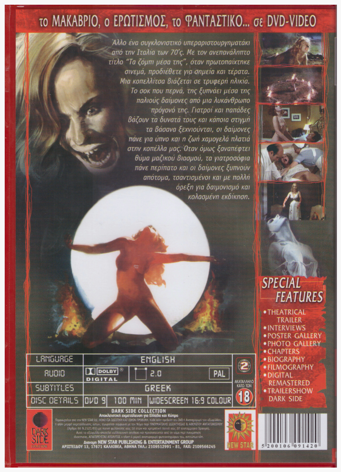 Αχόρταγη Λυκάνθρωπος