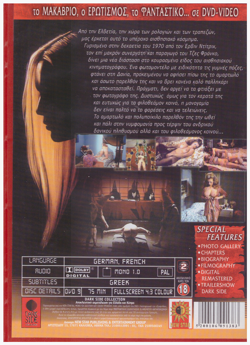 Κραυγές Ηδονής