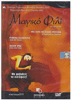 Μαγικό Φιλί 