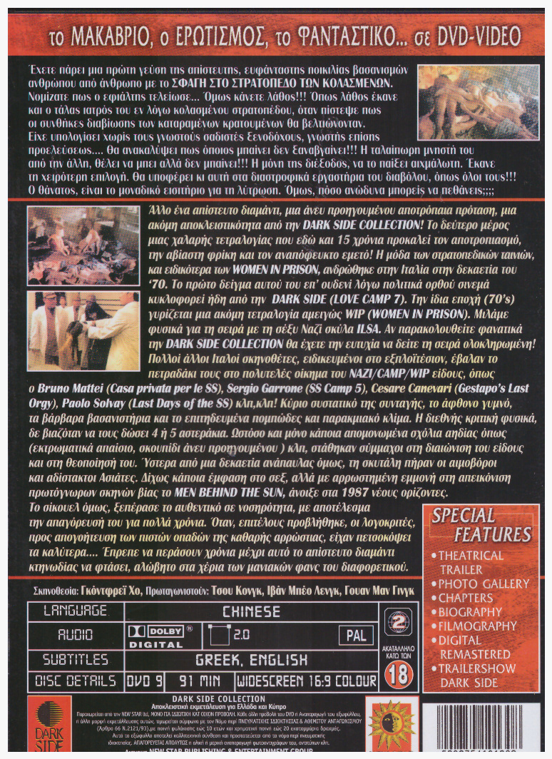 Σφαγή Στο Στρατόπεδο Των Κολασμένων 2