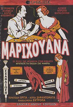 Μαριχουανα