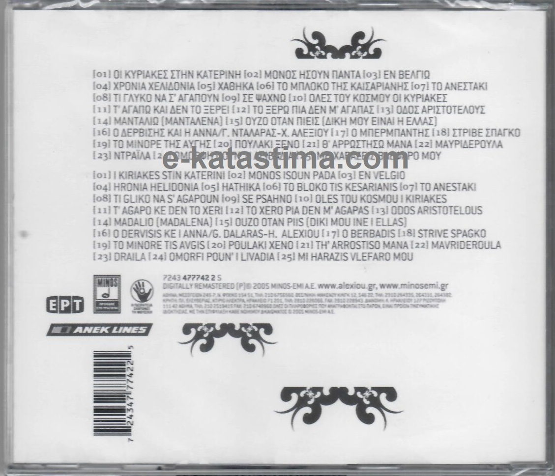 Χάρις Αλέξιου - 24 + 1 Τραγούδια