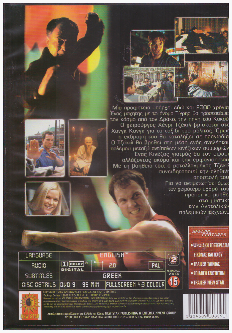 Η Προφητεία Του Τίγρη