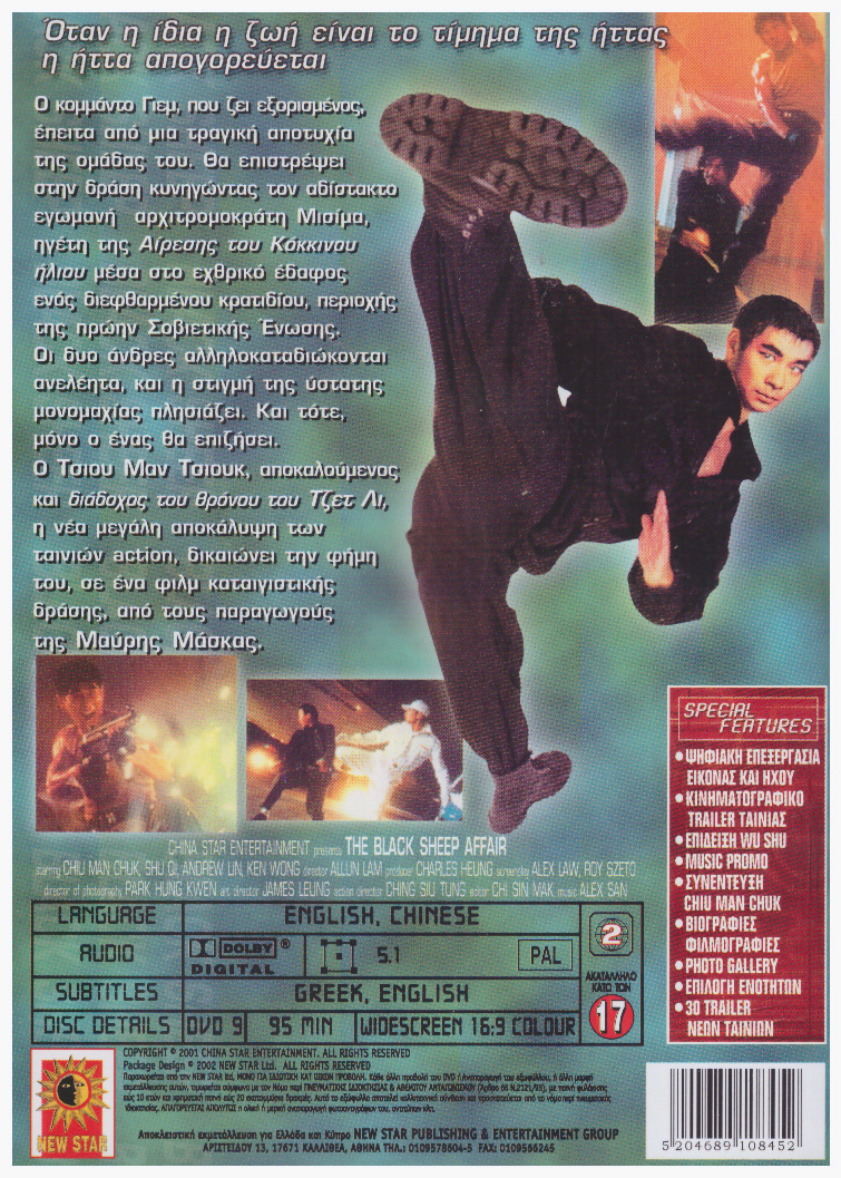 Κωδικός Μάυρο Πρόβατο