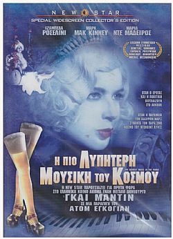 Η Πιο Λυπητερη Μουσικη Του Κοσμου