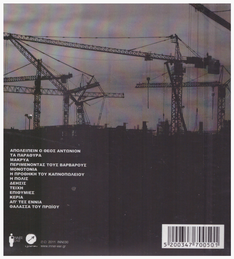 Καβάφης: 13 Τραγούδια