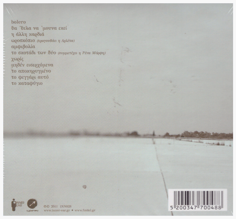 Ο Αόρατος Ανθρωπος