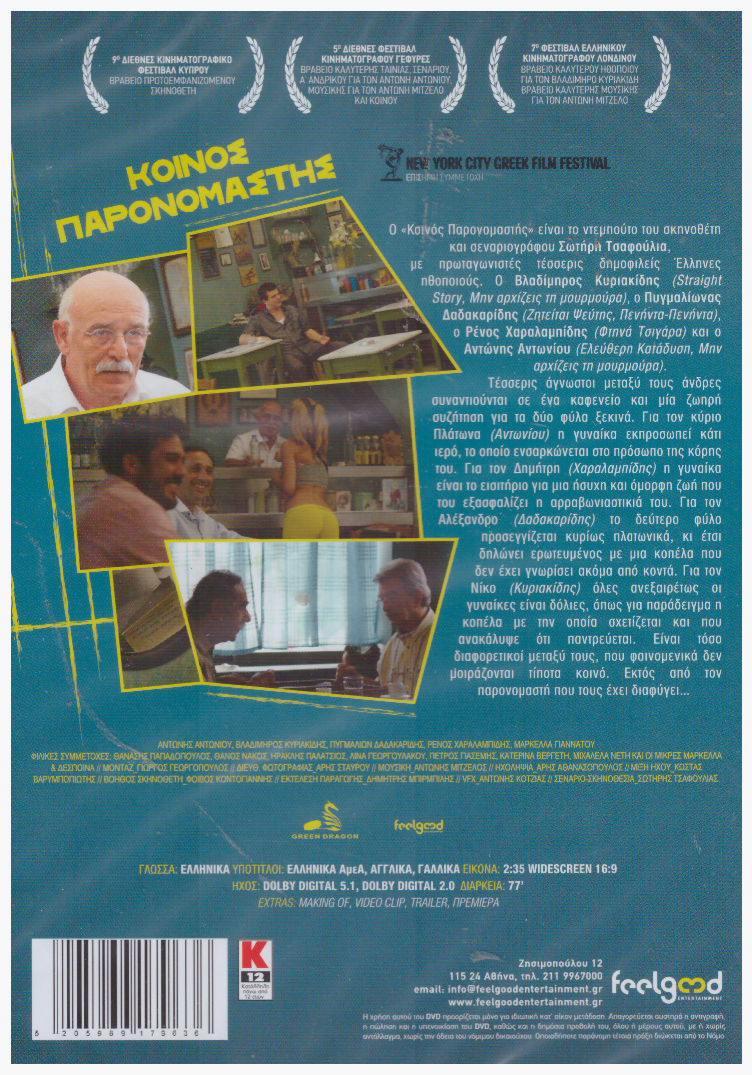 Κοινός Παρονομαστής