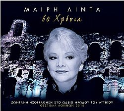 Μαιρη Λιντα - 60 Χρονια [2CD]