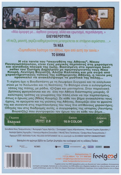 Τα Οπωροφόρα της Αθήνας