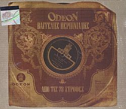 Βαγγέλης Περπινιάδης - Από Τις 78 Στροφές [2CD]