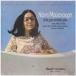 Σπίτι Μου Σπιτάκι Μου