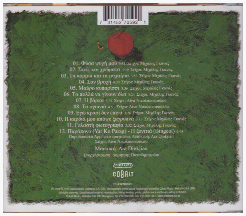 Ελευθερία Αρβανιτάκη - Τα Κορμιά Και Τα Μαχαίρια