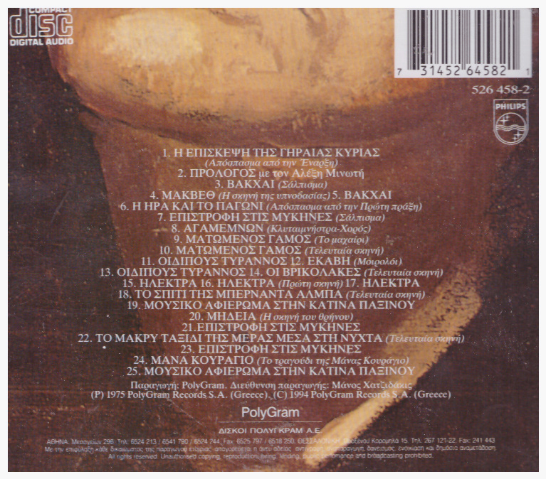 Κατίνα Παξινού