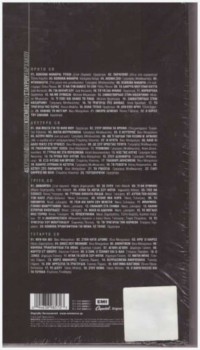 45 Χρόνια - Ο Μουσικός Κόσμος Του 1962 - 1992