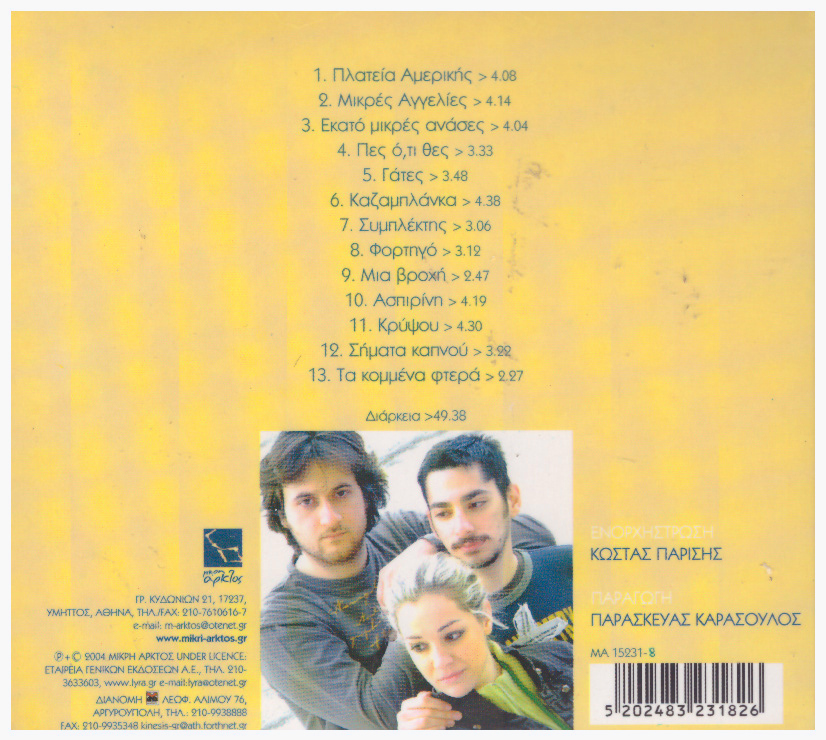 Εκατό μικρές ανάσες