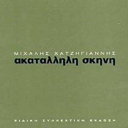 Ακατάλληλη Σκηνή [Special Edition]