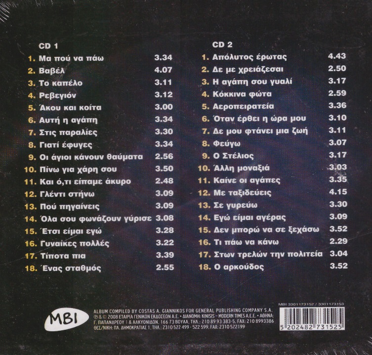 Μα Που Να Παω - 36 Μεγαλες Επιτυχιες