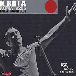 Κομα 9205 [CD+DVD]