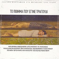Το Ποίημα Που Έγινε Τραγούδι [CD]