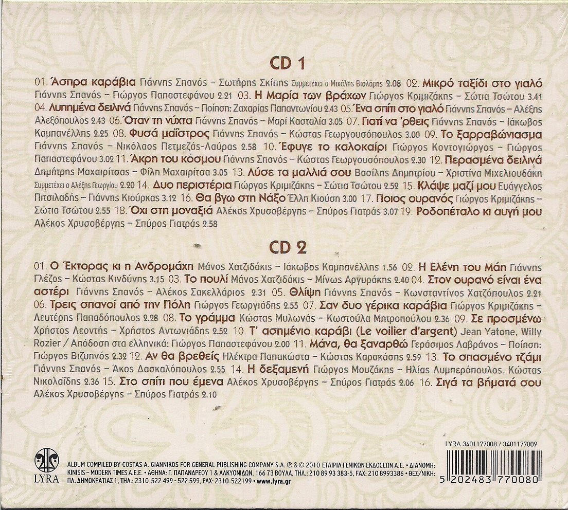 Μικρό Ταχίδι Στο Γιαλό