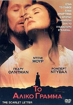 Το Αλικο Γράμμα