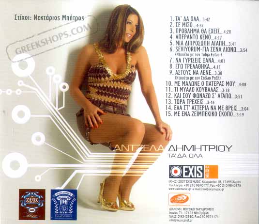 Τα ειδα όλα