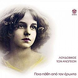 Ποία Πάθη Από Τον Ερωντα