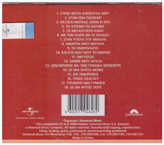 Το Ελληνικό Τραγούδι