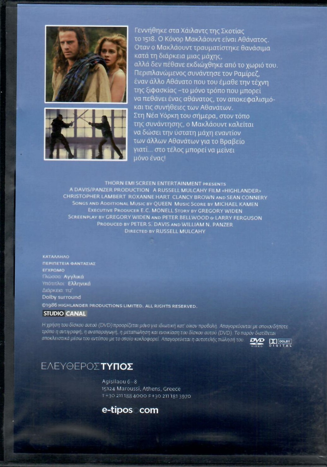 Χαϊλάντερ: Ο Αθάνατος (1986)