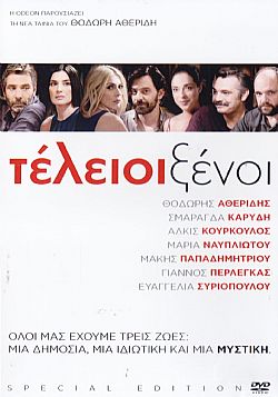 Τέλειοι Ξένοι