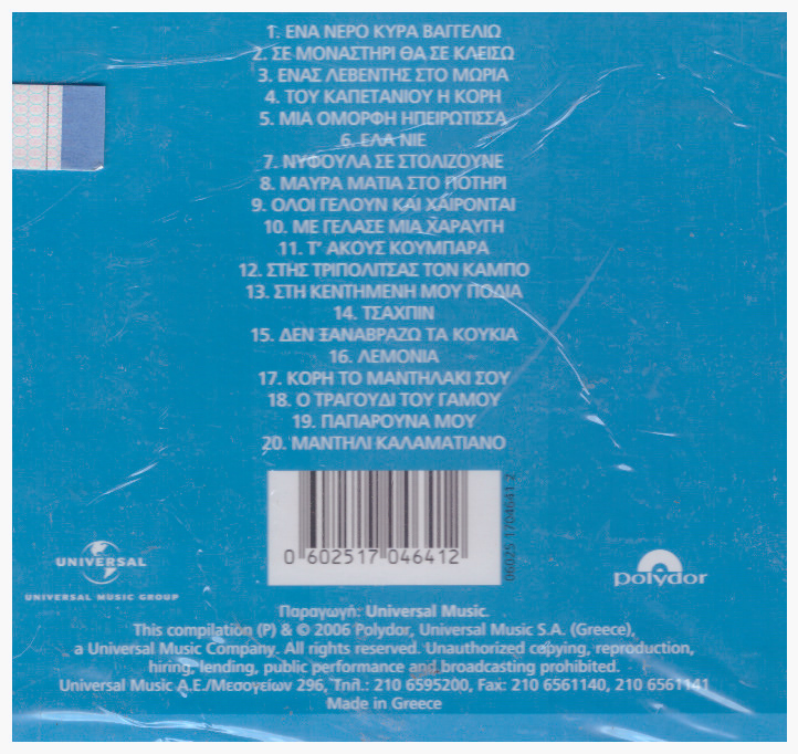 Το Ελληνικό τραγούδι