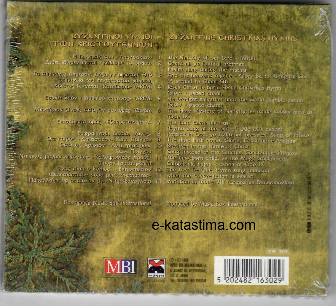 Βυζαντινοί Ύμνοι Των Χριστουγέννων