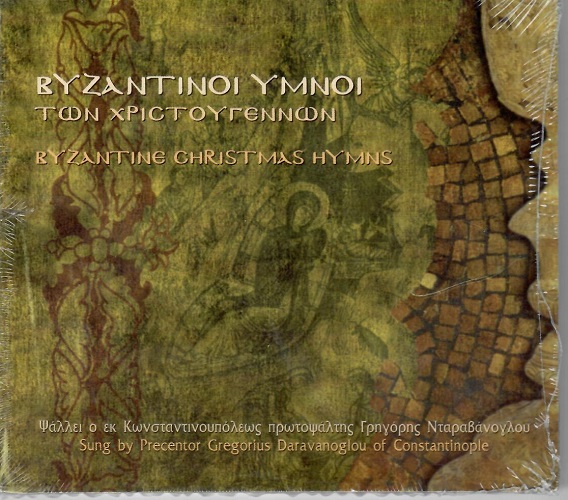Βυζαντινοί Ύμνοι Των Χριστουγέννων