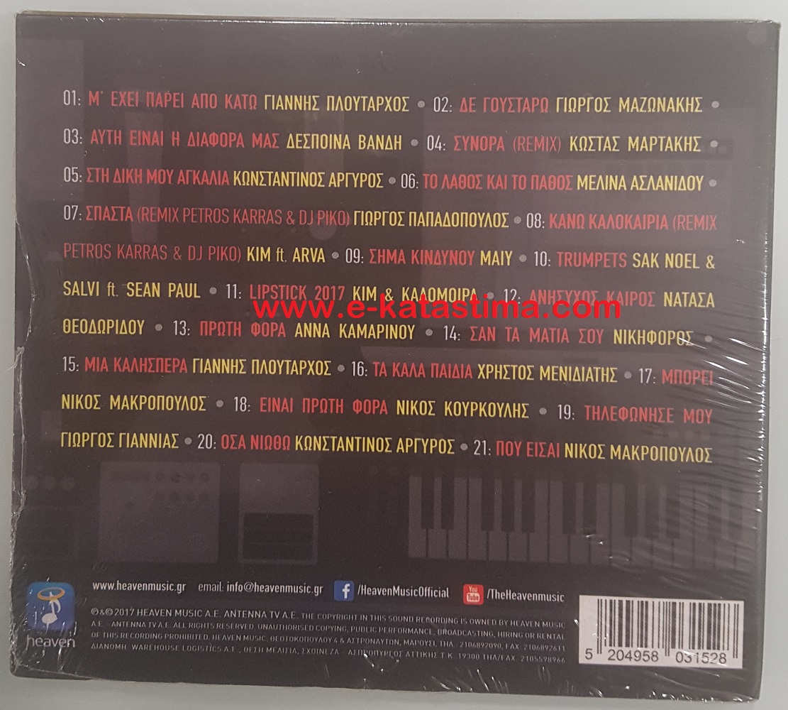 In The Mix Vol 7 by Petros Karras