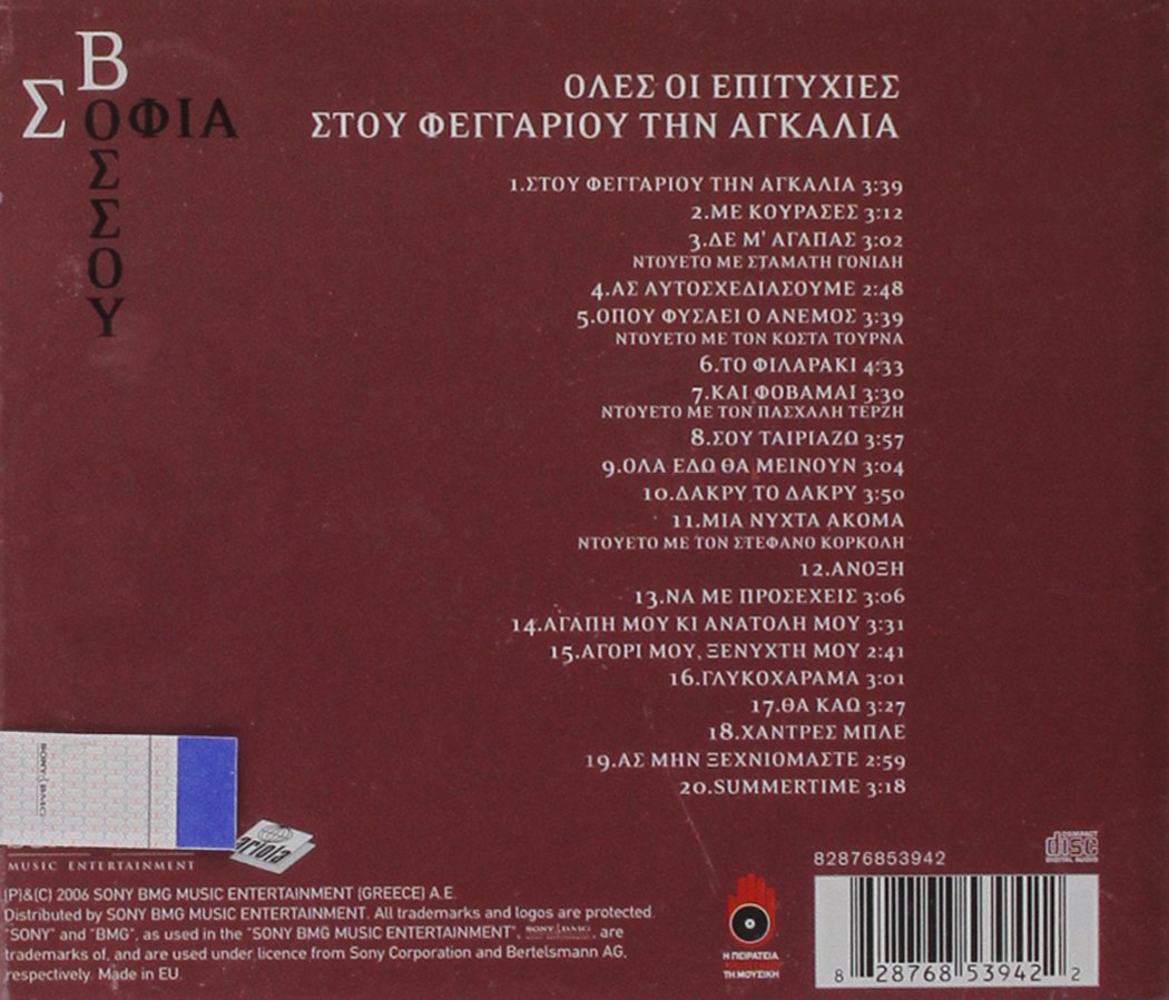 Στου Φεγγαριου Την Αγκαλια