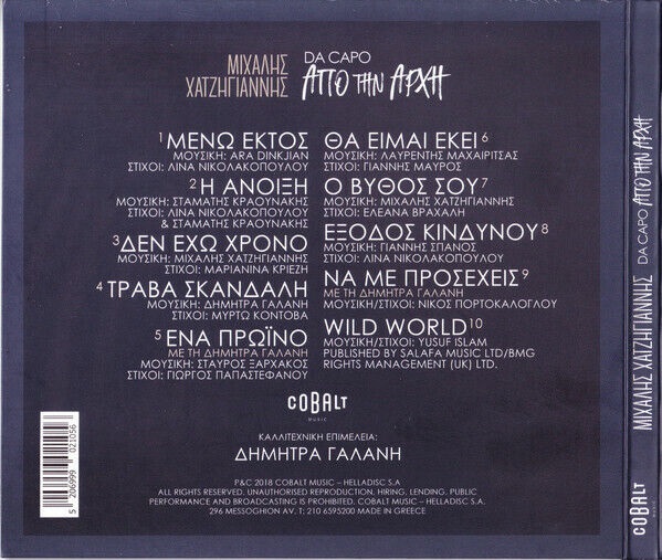 Απο Την Αρχη (Da Capo)