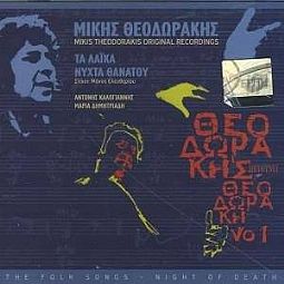 Μίκη Θεοδωρακης - Τα Λαϊκά - Νύχτα Θανάτου [CD]