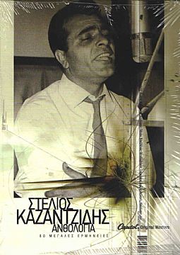 Ανθολογία 1931-2001 [4CD]